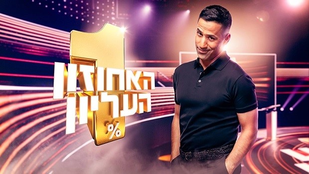 The 1% Club to return in Israel, France and Germany with a second season