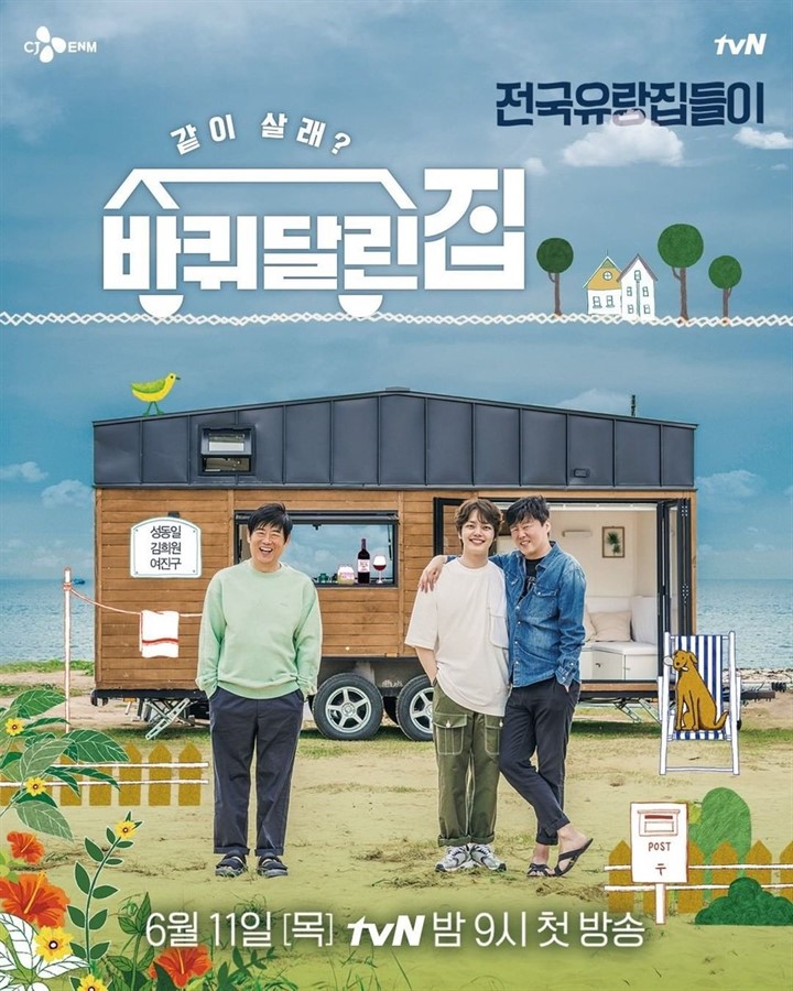 CJ ENM’s ‘House on Wheels’ debuts strong with ratings peaking high