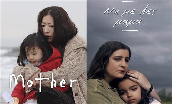 Nippon TV's Mother Adaptation to Premiere in Greece on September 25th