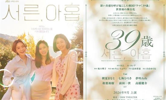 SLL Brings Korean Hit Thirty-Nine To the Japanese Stage
