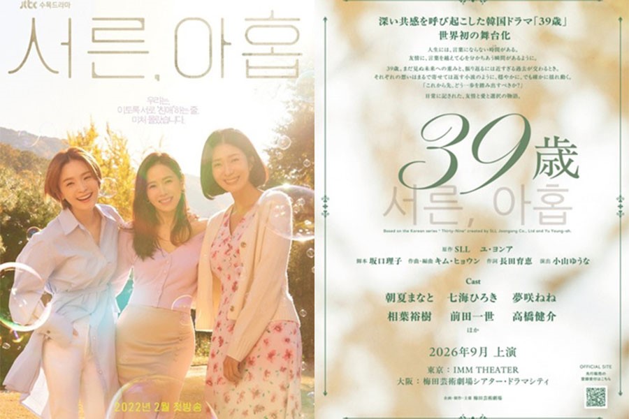 SLL Brings Korean Hit Thirty-Nine To the Japanese Stage