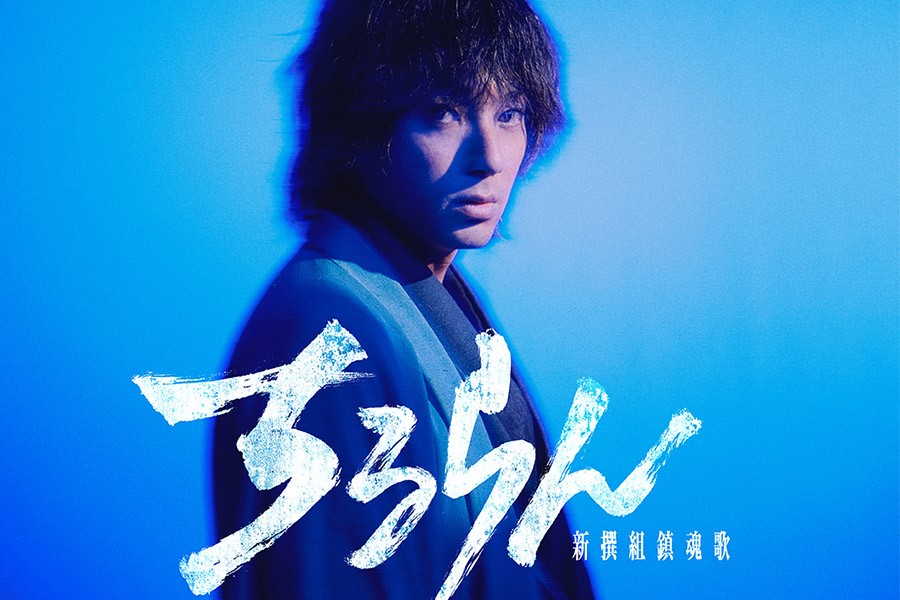 TBS, U-NEXT  and The Seven Unveil Lead Cast of “Chiruran: Shinsengumi Requiem”