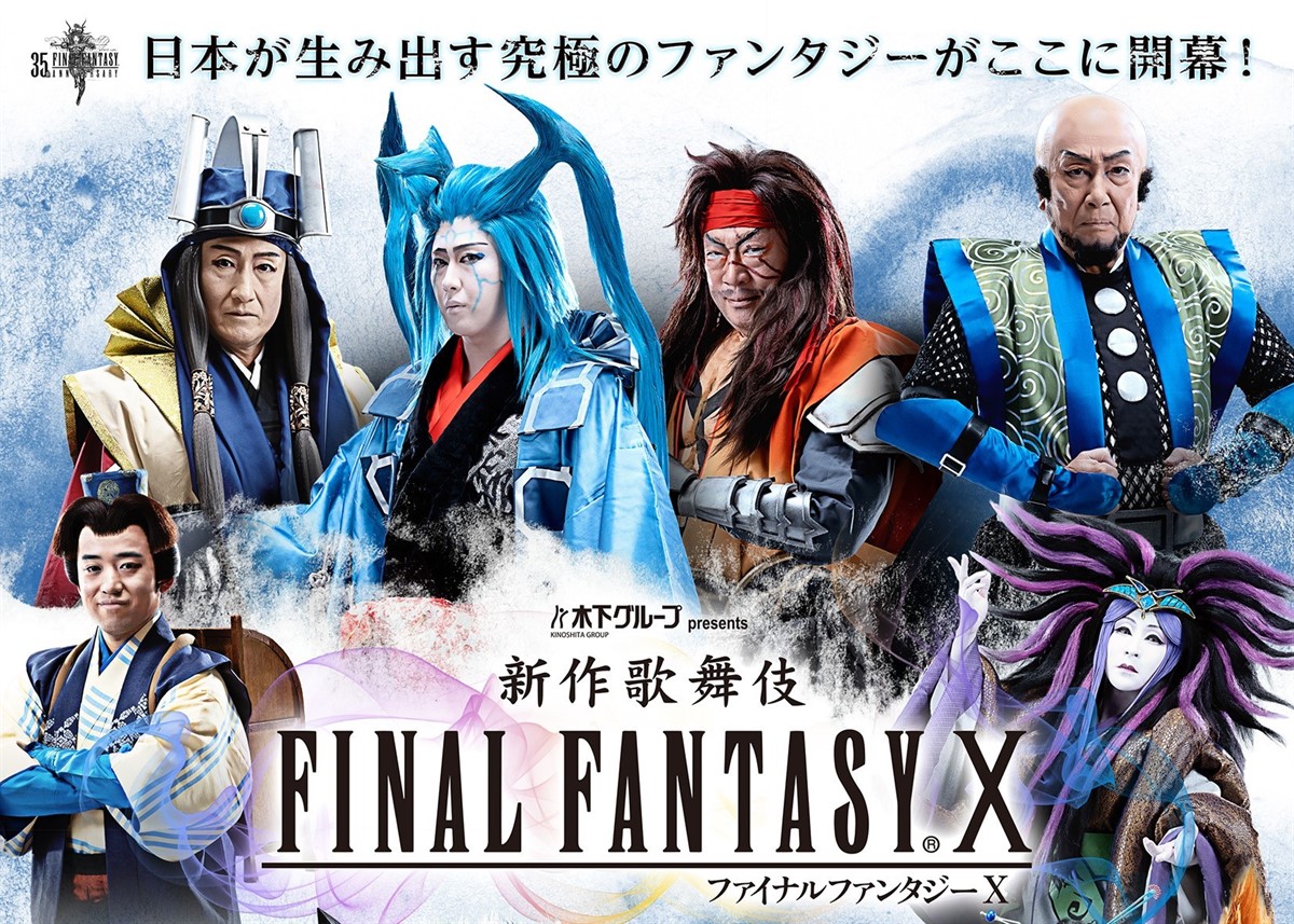 New Kabuki FINAL FANTASY X To Be Distributed Worldwide