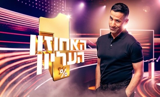 The 1% Club to return in Israel, France and Germany with a second season