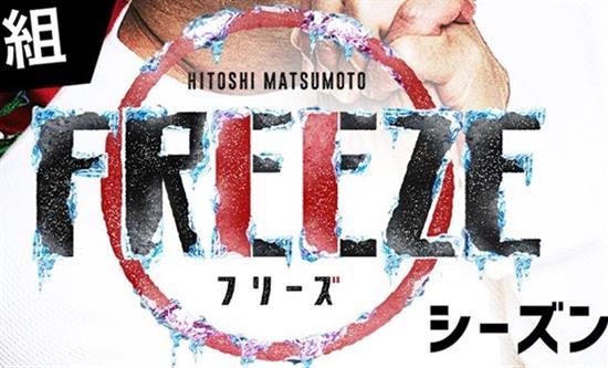 Fremantle acquired the format's rights of Yoshimoto's comedy Freeze